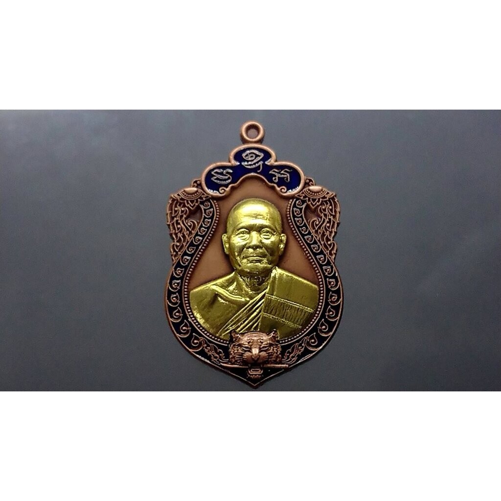 เหรียญพยัคฆ์สะท้านปฐพี 2 (เสือ 2)เนื้อทองแดงซาติน ขอบซุ้มน้ำเงิน หน้ากากทองทิพย์ หลวงพ่อทอง วัดบ้านไร่ โคท 266