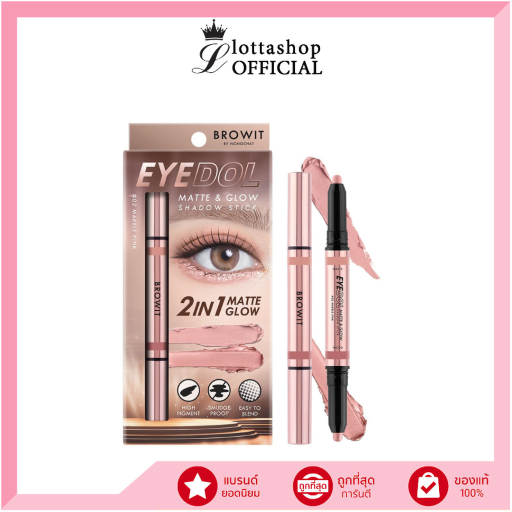 BROWIT EYEDOL MATTE & GLOW SHADOW STICK 0.5G+0.5G อายดอลแมทท์แอนด์โกลว์แชโดว์สติ๊ก