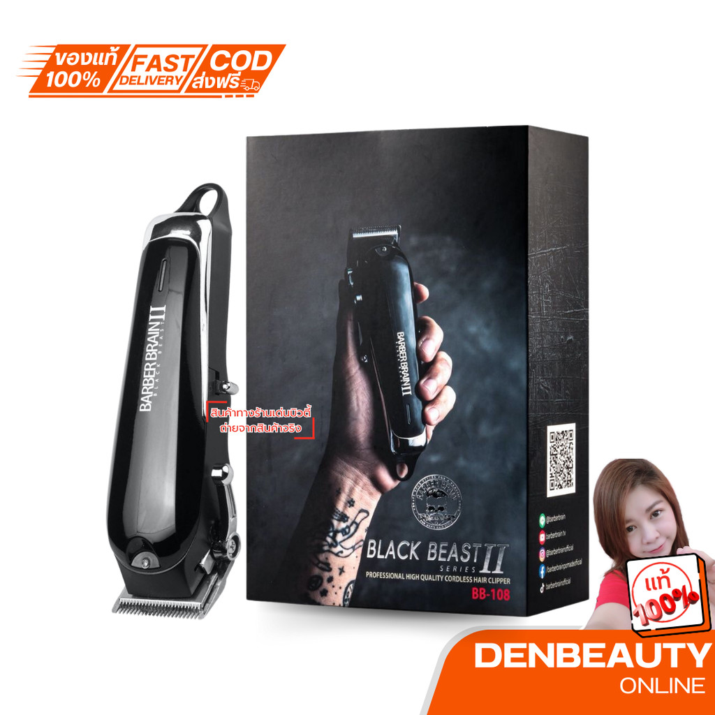 BARBER BRAIN รุ่น BB-108 ปัตตาเลี่ยนไร้สายสึดำ