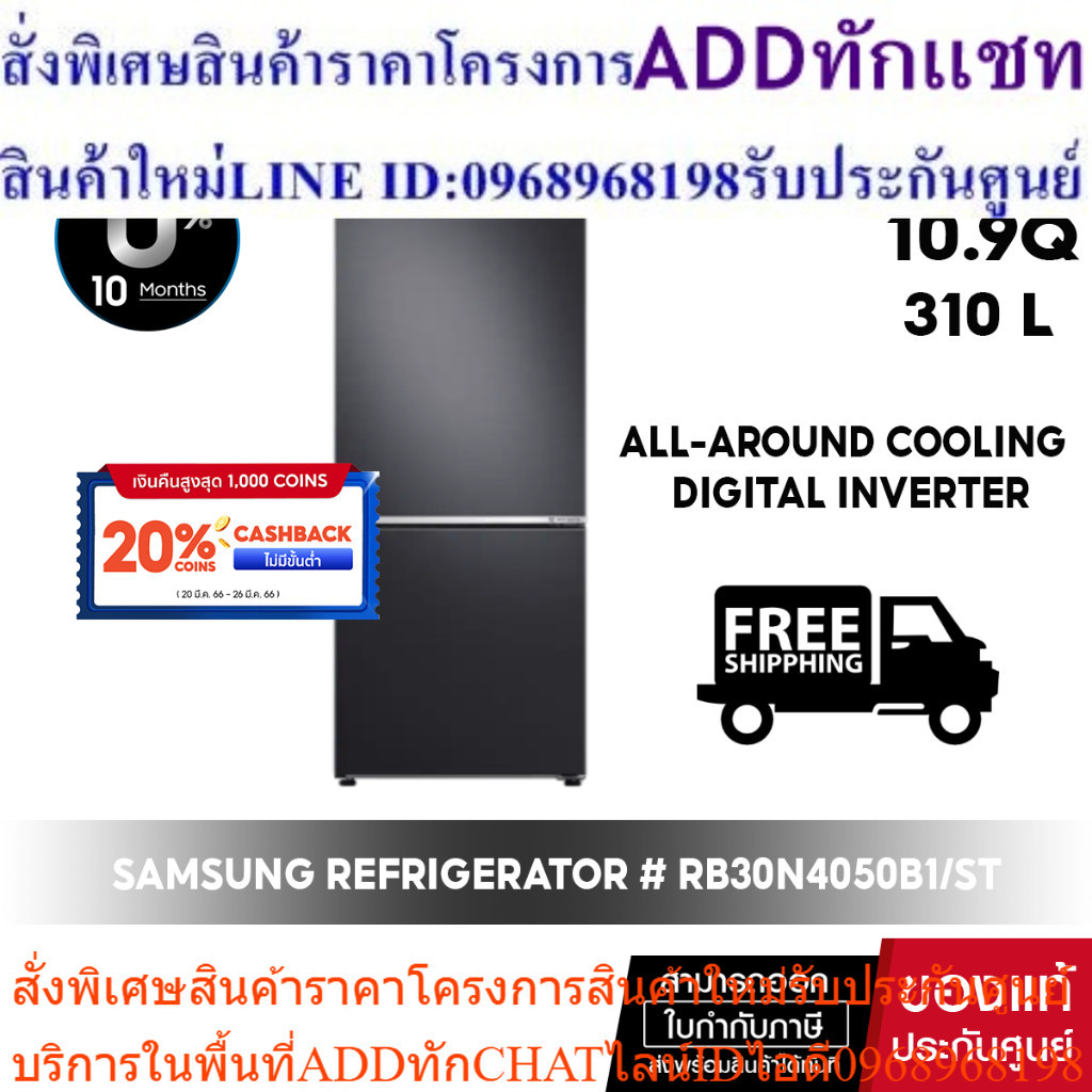 [ จัดส่งฟรี ]  SAMSUNG REFRIGERATOR  ตู้เย็น 2 ประตู RB30N4050B1/ST พร้อมด้วย Counter Depth Desig, 1