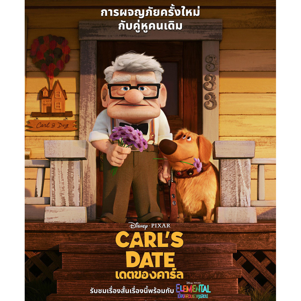 Carl's Date เดตของคาร์ล (2023)  DVD Cartoon ใหม่ มาสเตอร์ พากย์ไทย