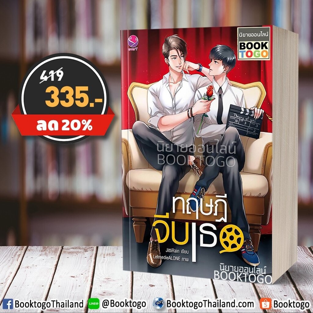 ทฤษฎีจีบเธอ JittiRain everY (ละครช่อง GMM 25)