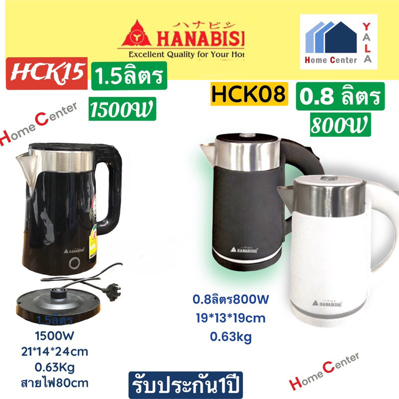 หม้อต้มน้ำร้อน HCK-08   HCK08   HCK 08  HCK15  HCK 15    0.8และ1.5ลิตร กาต้มน้ำ   Hanabishi
