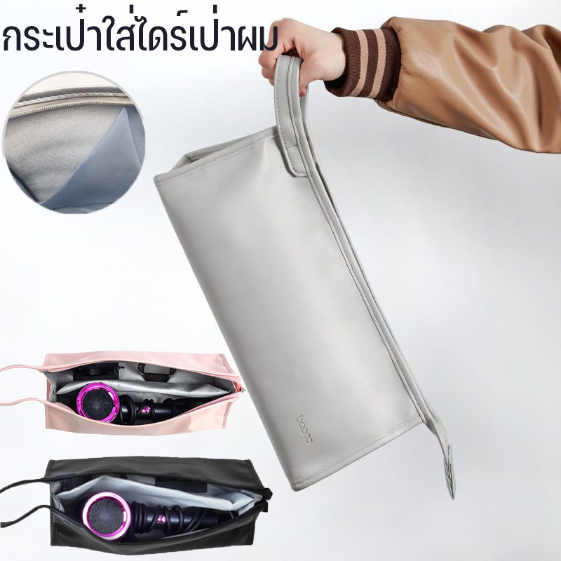 พร้อมส่ง กระเป๋าใส่ไดร์เป่าผม Dyson Supersonic กระเป๋าไดร์เป่าผม กันฝุ่น แบบพกพา สําหรับ กระเป๋า