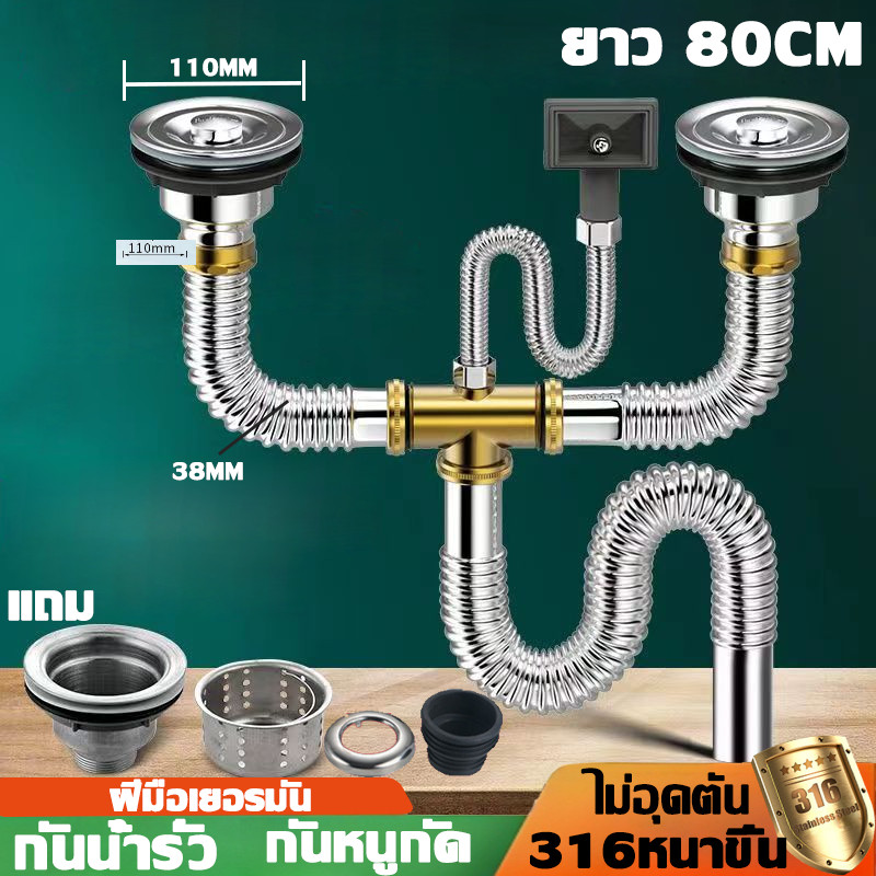 ท่อน้ำทิ้งอ่างล้างจาน 2หลุม สแตนเลส 316 สะดืออ่าง ท่อน้ำทิ้ง กันการระเบิด กันน้ำรั่วทน ต่ออุณหภูมิ