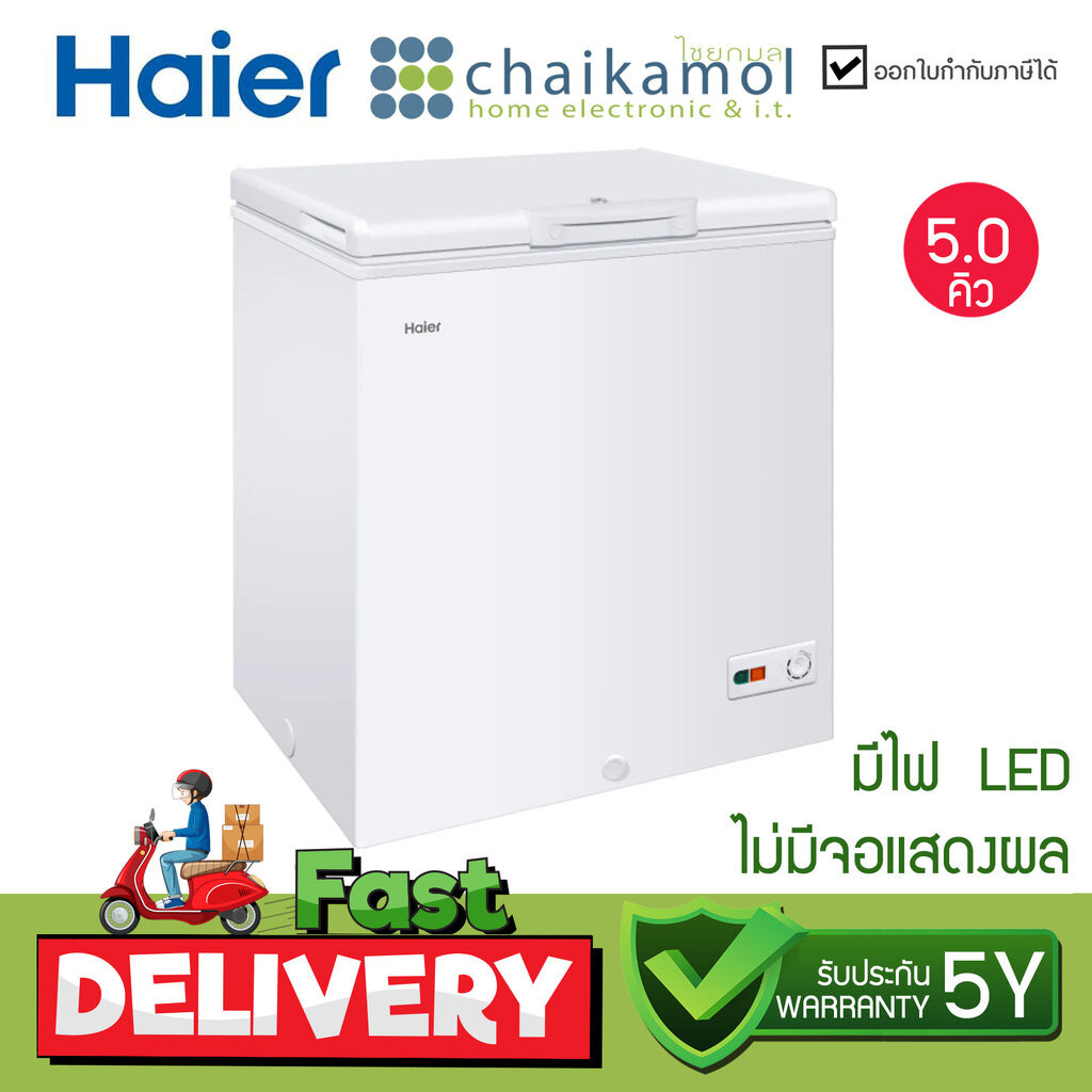 Haier ตู้แช่แข็ง ฝาทึบ 2 ระบบ ความจุ ขนาด 142 ลิตร / 5 คิว รุ่น HCF-208C ระบบแช่เย็นและระบบแช่แข็ง ต