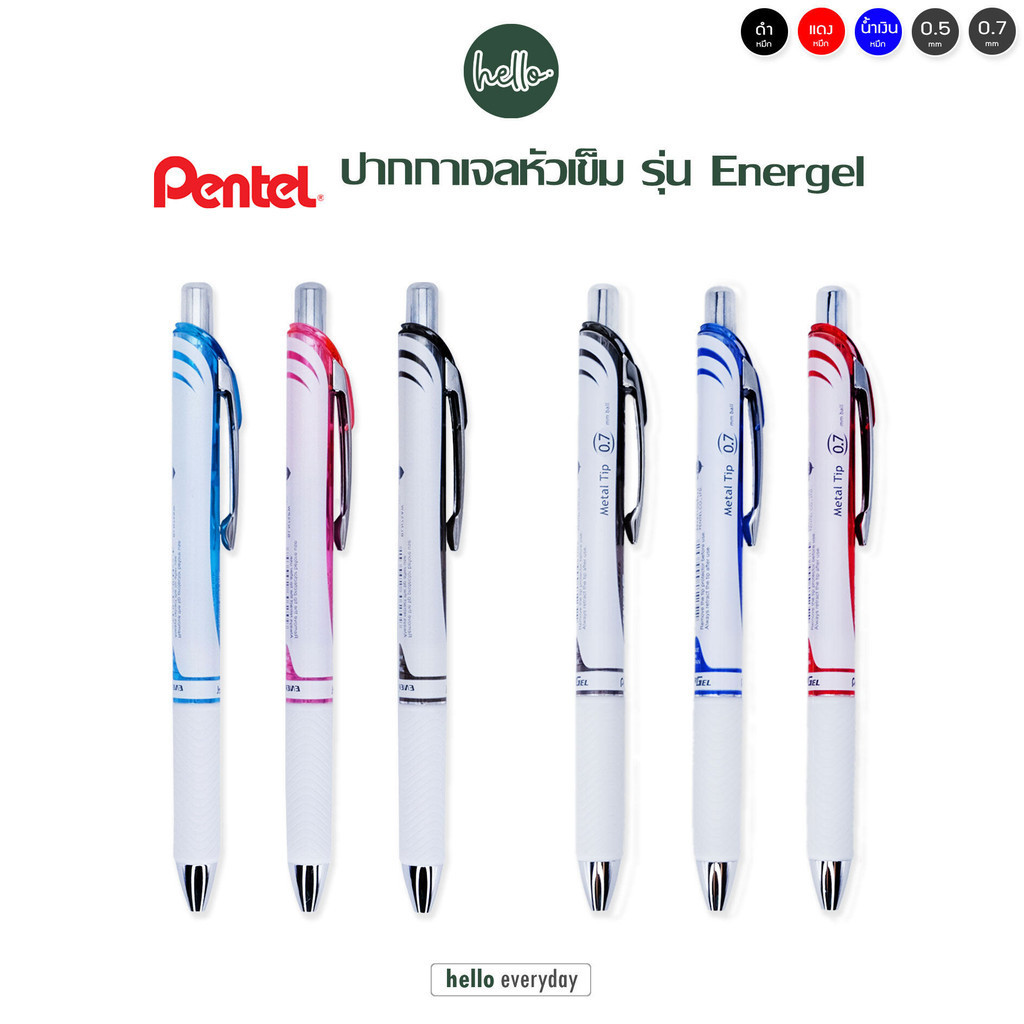 Pentel เพนเทล - ปากกา Energel หมึกเจล ขนาด 0.5มม. 0.7มม. สีหมึกน้ำเงิน ดำ แดง รุ่นBLN75 BL77PW