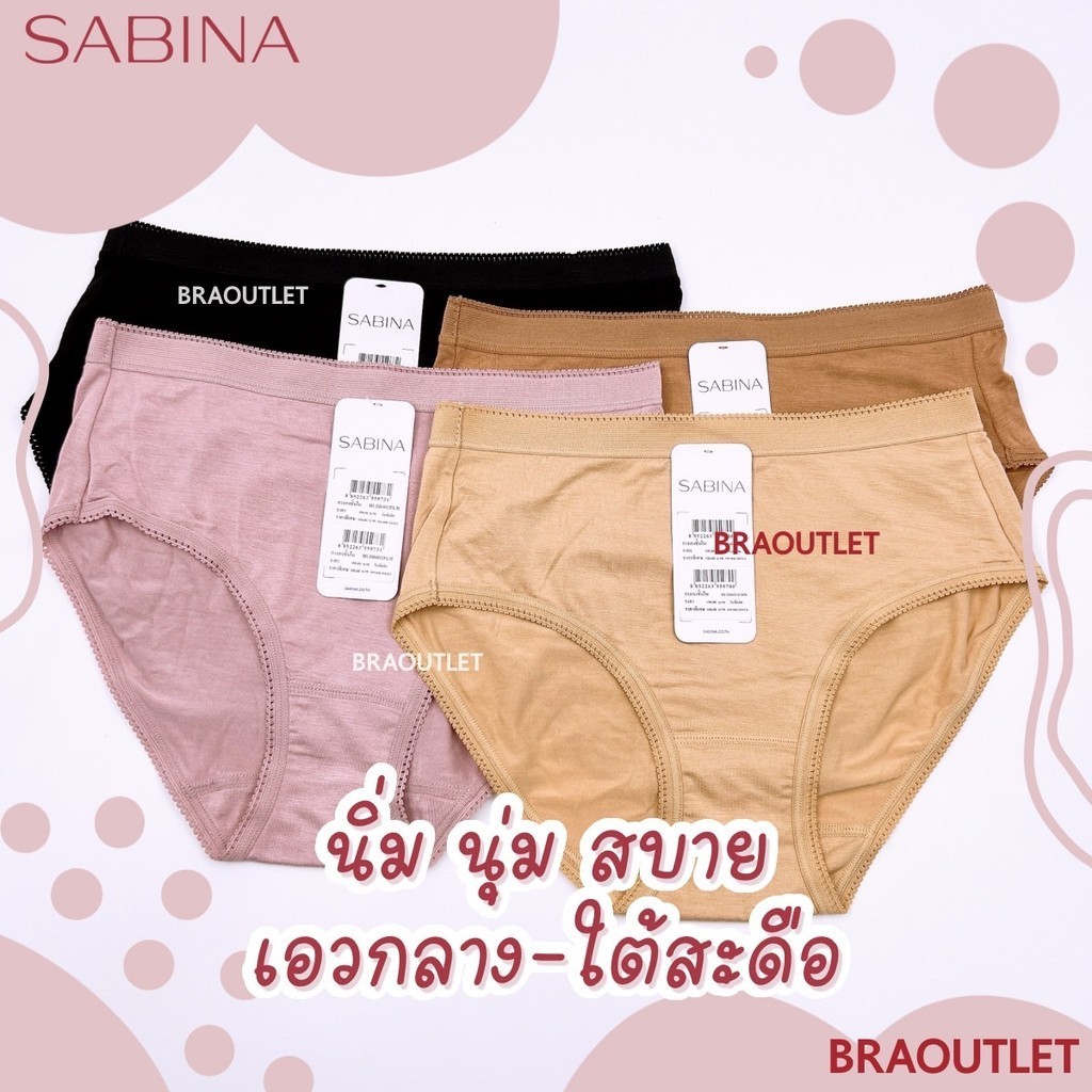 {{*** ลดเพิ่ม กดรับโค้ด ***}} SABINA กางเกงชั้นใน เอวกลาง(ใต้สะดือ) ผ้านิ่ม สัมผัสนุ่ม 4012