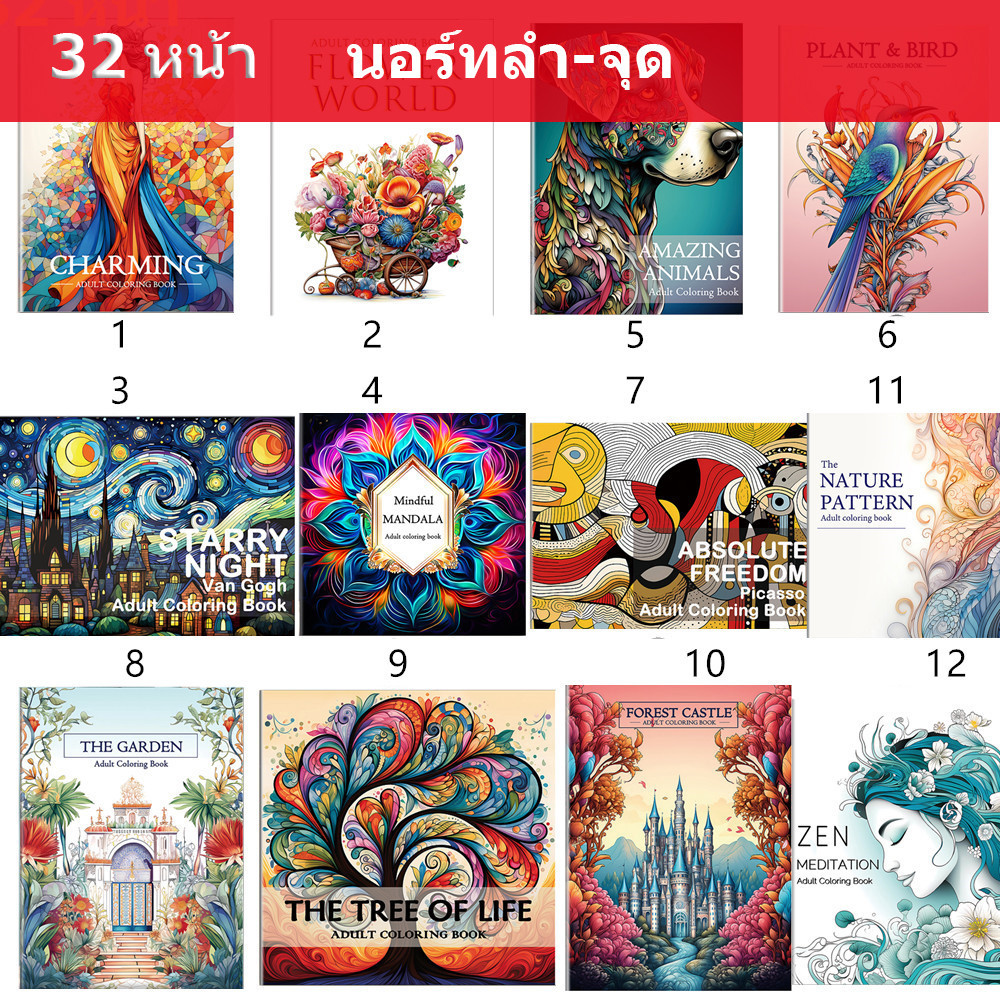 🏆🏆สมุดระบายสี 16 หน้า 32 ภาพ หนังสือระบายสี สมุดภาพระบายสี ระบายสี สมุดฝึกระบายสี สมุดระบายสีภาพสมุด