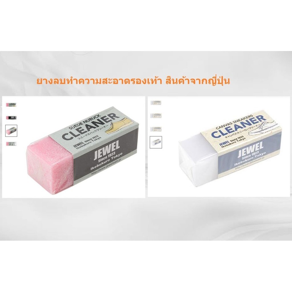 [สินค้าญี่ปุ่นแท้] Jewel Suede nubuck And Canvas Sneaker Cleaner | ยางลบทำความสะอาดรองเท้า | จากร้าน