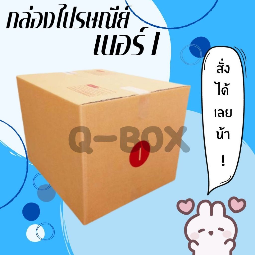 >>แบริ่ง7<< กล่องไปรษณีย์ เบอร์ i(ไอ) 5 ชั้น พิมพ์จ่าหน้า (10 ใบ) ส่งฟรีถึงบ้าน