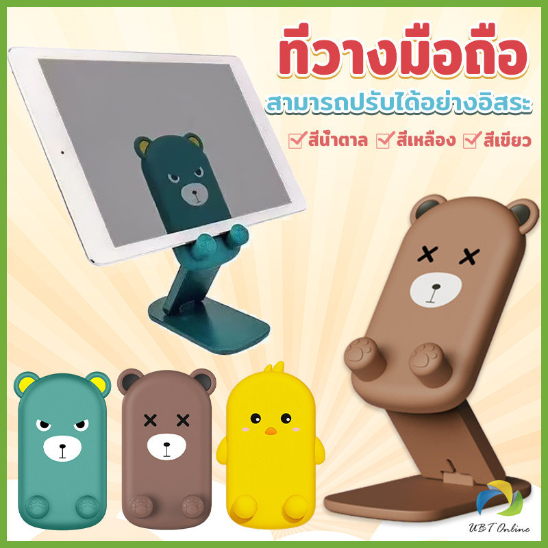 UBT ที่วางโทรศัพท์มือถือหน้าการ์ตูน แท่นวางปรับมุมได้ พร้อมส่ง Mobile phone holder
