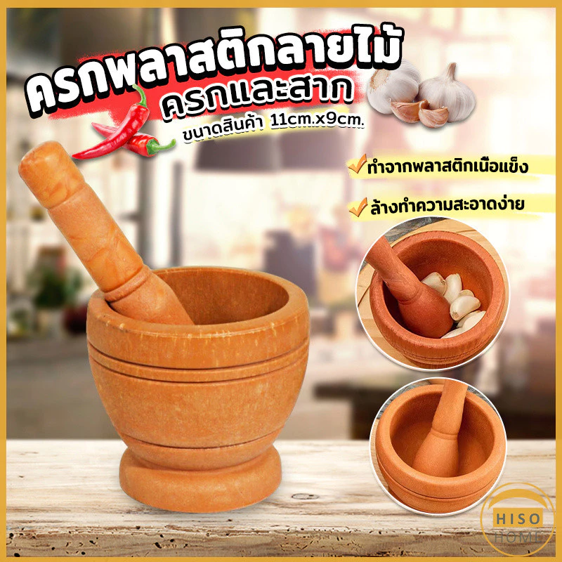 ครกขนาดเล็ก แบบพกพา ครกพลาสติกลายไม้ Manual garlic grinder