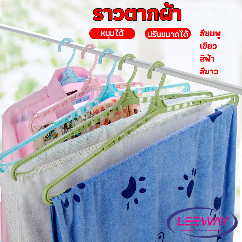LW ไม้เเขวนเสื้อ ไม้แขวนเสื้อ ปรับ ยืด หด ได้ ไม้แขวนผ้าพลาสติก hanger