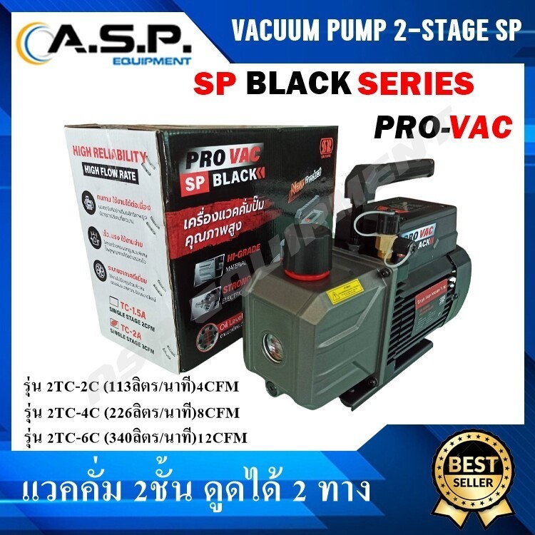 VACUUM PUMP แว๊คคั่มปั๊ม สูญญากาศ 2 ชั้น รุ่นใหม่ SP-2TC (2STAGE)