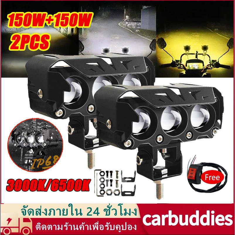 1 คู่ ไฟตัดหมอก Led 3 ดวง 4 นิ้ว 150WW 3000K 6500K 12V 24V สว่างมาก สําหรับรถจักรยานยนต์ รถบรรทุก Moto SUV ATV