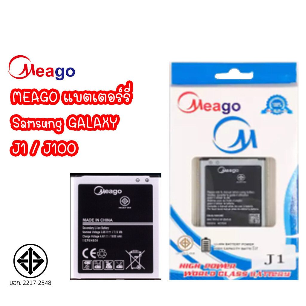 Meago แบตเตอร์รี่ SAMSUNG GALAXY J1 / J100 แบต J1 / J100 batt แบต มี มอก.