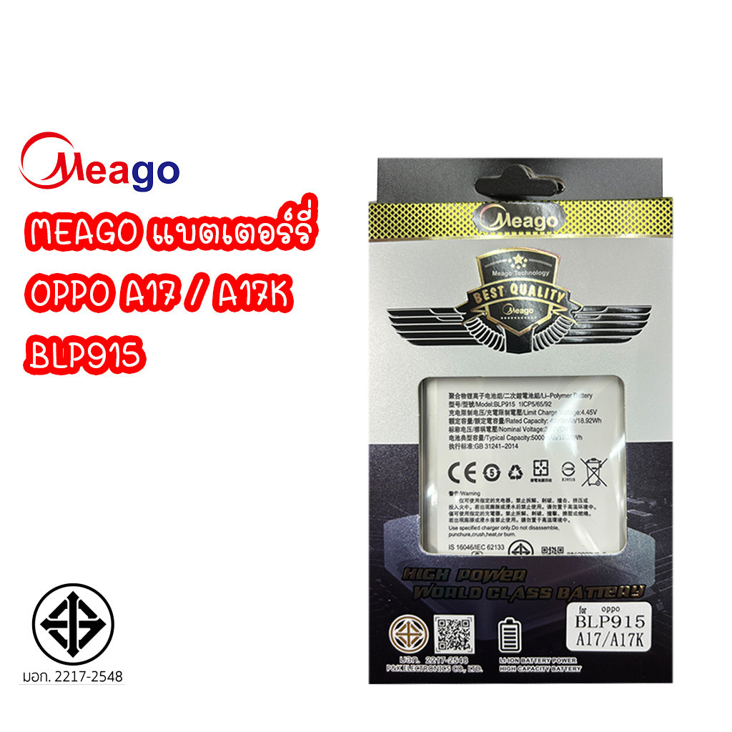 MEAGO ฺBATTERY แบตเตอรี่ A17 / A17K / ฺBLP915 มีมอก. รับประกัน1ปี