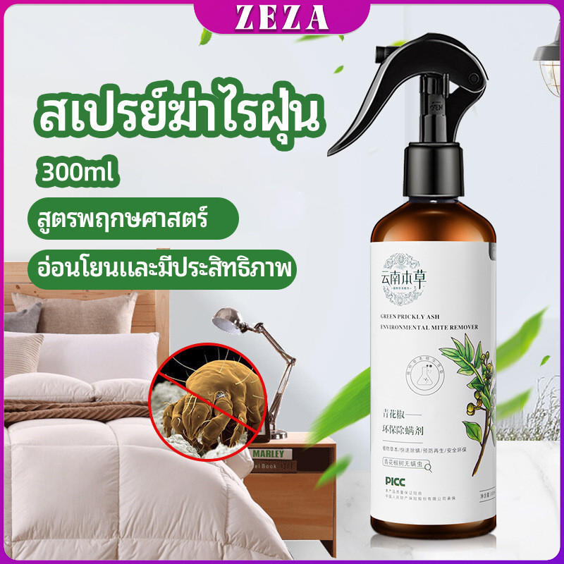 ZEZA สเปรย์กำจัดไรฝุ่น สเปรย์กำจัดไรในห้องนอน Mite killing spray