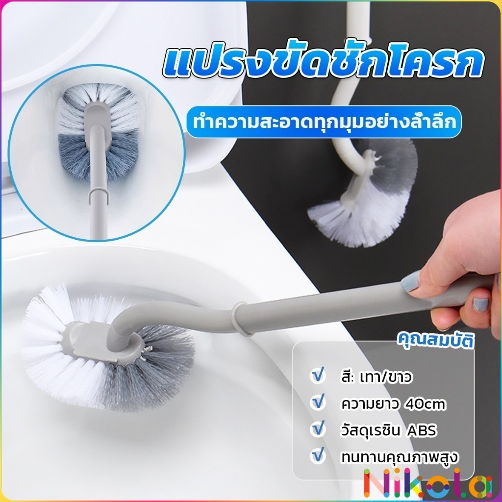 Nikola แปรงขัดชักโครก แปรงขนนุ่มสไตล์ญี่ปุ่น 40cm ด้ามยาว Toilet brush