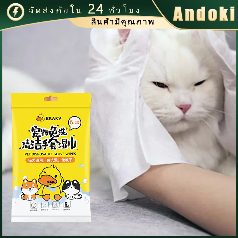 ถุงมือเช็ดตัวสัตว์เลี้ยง  อาบน้ำสุนัข แมว ขจัดกลิ่นตัว ชุด6ชิ้น