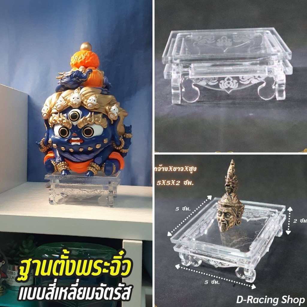 แท่นวางพระ อคริลิคใส ฐานตั้งพระ โต๊ะมินิวางพระ ขนาดเล็ก สินค้าผลิตในประเทศไทย แท่นวางวัตถุมงคล สินค้าพร้อมส่งตลอด