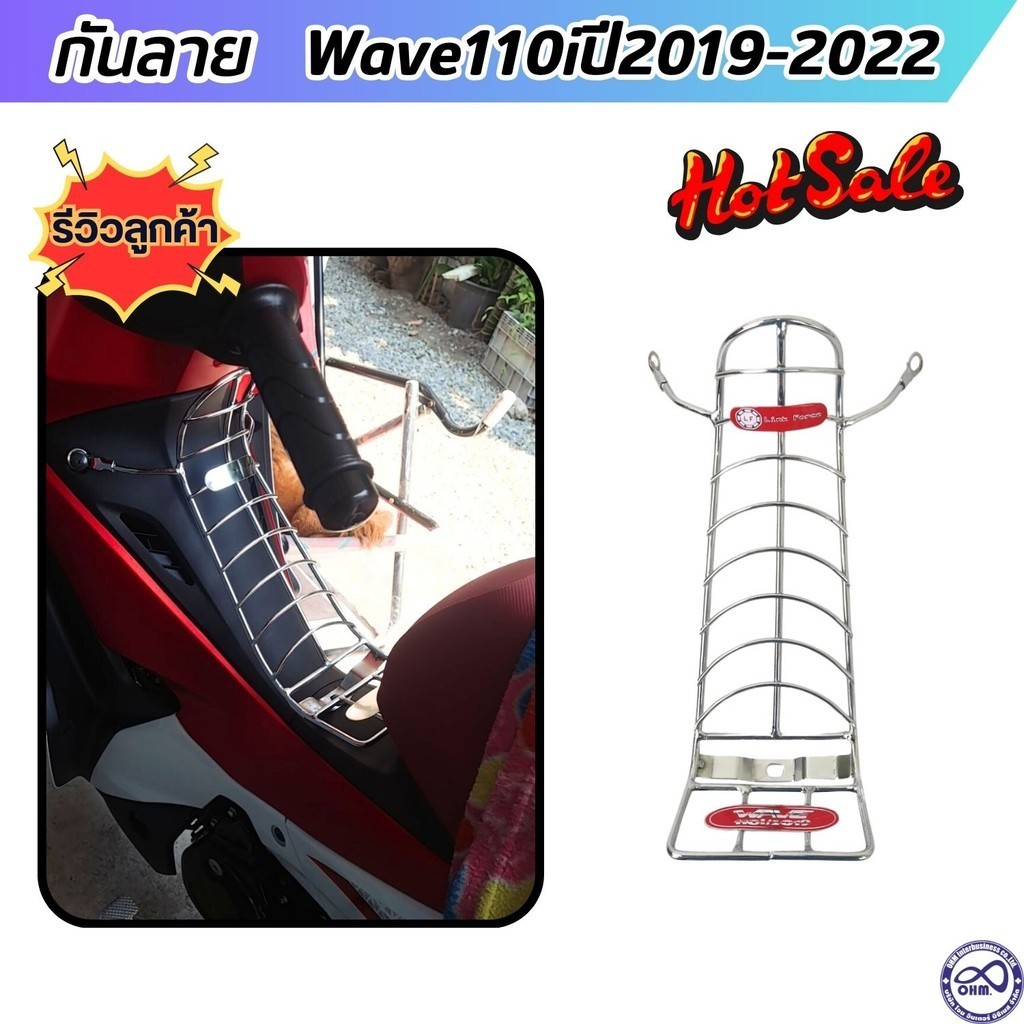 กันลาย มอเตอร์ไซค์ กันรอยรถมอไซค์ WAVE110i ปี2019-2022 กันลาย wave 110i กันลายเวฟ 110i แต่งรถเวฟ Wave110i กันรอยwave110i