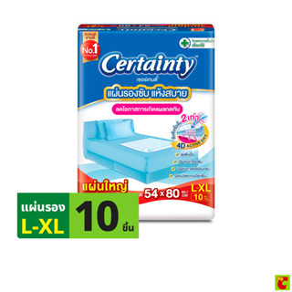 เซอร์เทนตี้ แผ่นรองซับ ขนาด L-XL 10 ชิ้น