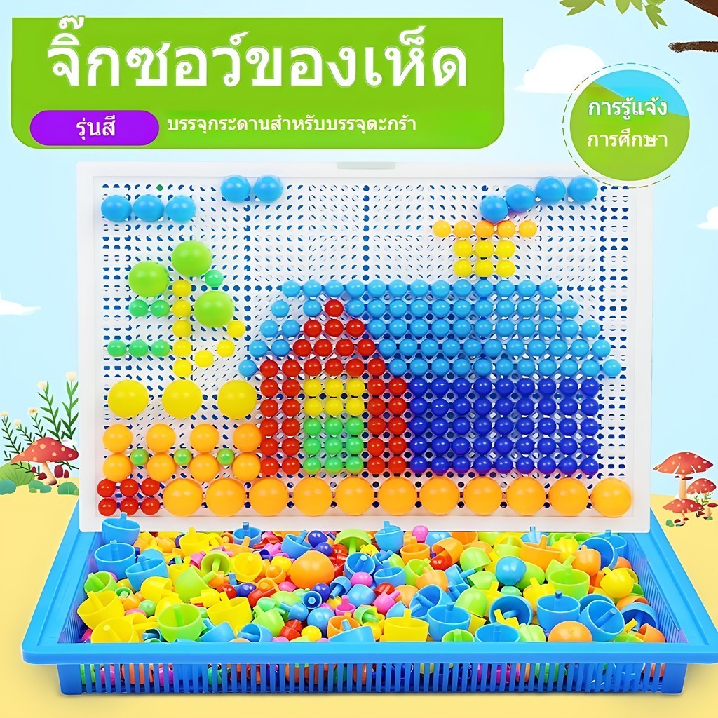 สร้างสรรค์ 592 Pcs เห็ดแพทช์แผง ของเล่นปักหมุด กระดานปักหมุดโมเสก Creative Mosaic