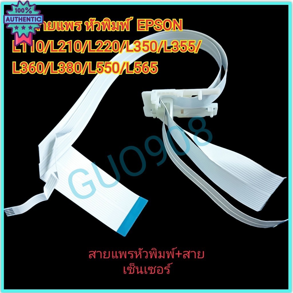 1ชุดสายแพร หัวพิมพ์  EPSON L110/L210/L220/L350/L355/L360/L380/L550/L565  genuineถอดจากเครื่องสายเซ็น