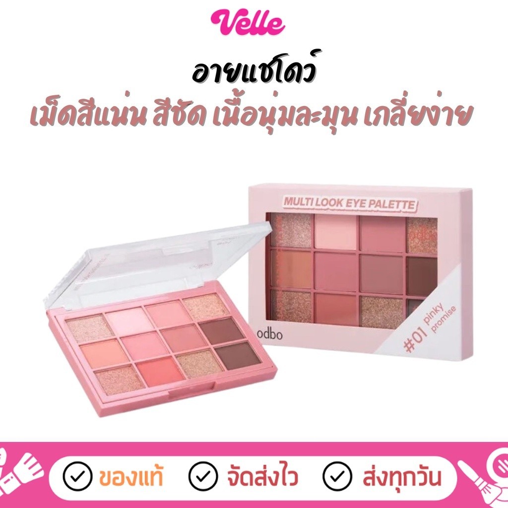 ส่งด่วน - ราคาถูก ] อายแชโดว์ พาเลท12 เฉดสีในตลับเดียว Odbo Multi Look Eye Palette Eyeshadow (OD2012)