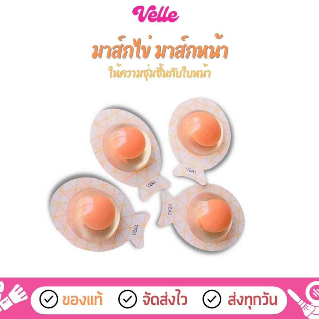 [ ส่งด่วน - ราคาถูก ] มาส์กไข่ Myoelastic Sleeping mask มาส์กหน้า ให้ความชุ่มชื้นชุ่มชื้น