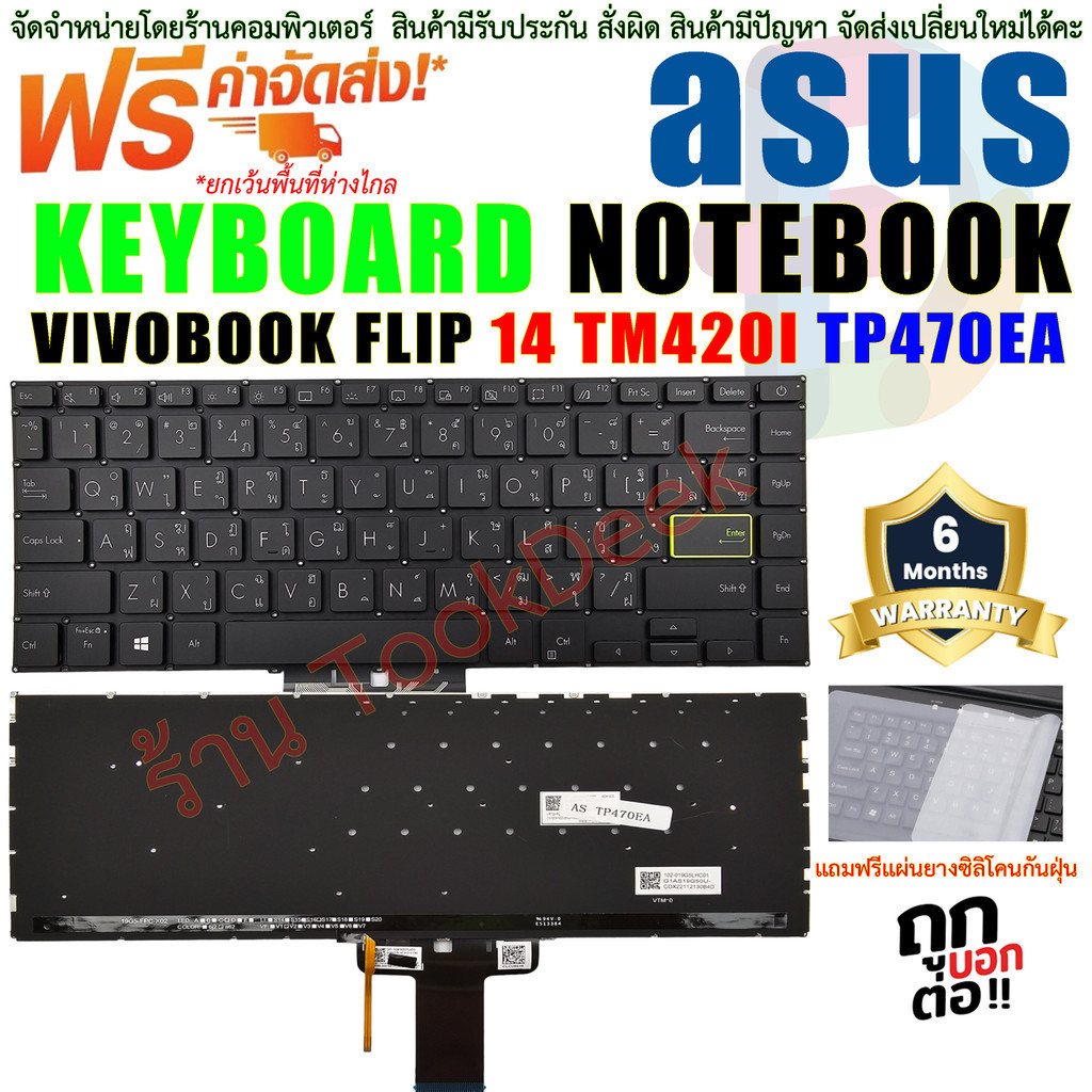 คีย์บอร์ด โน๊ตบุ๊ค KEYBOARD ASUS VIVOBOOK FLIP 14 TM420I TP470EA