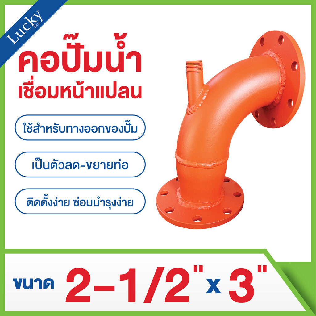 คอปั๊มน้ำ ขนาด 2-1/2x3 นิ้ว คอปั๊มลด-ขยาย
