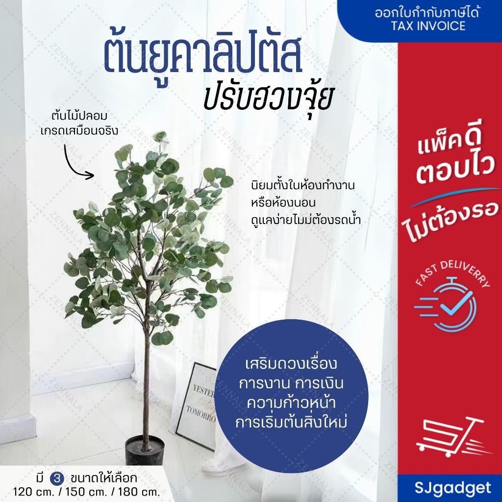 ฟรีตะกร้าสาน 🌟 ต้นยูคาลิปตัส ใบกลม Eucalyptus Tree ต้นไม้ปลอม ต้นยูคาลิปตัสปลอม