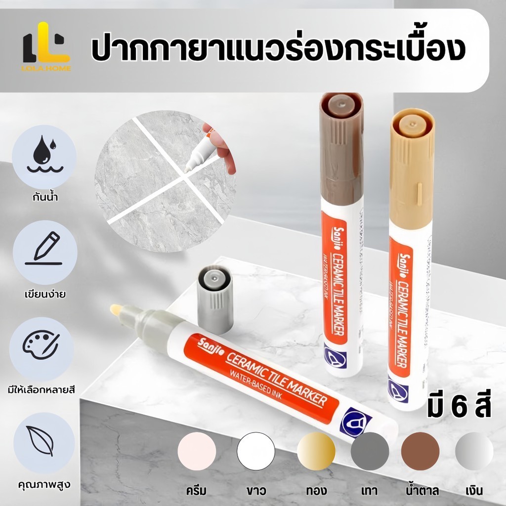 🔥จัดส่งในกทม🔥ปากกายาแนว ร่องกระเบื้อง ห้องครัว คราบดำ ซ่อมรอยสีกระเบื้อง ปากกายาแนวร่องกระเบื้อง สีเนียน แห้งไว กันน้ำ