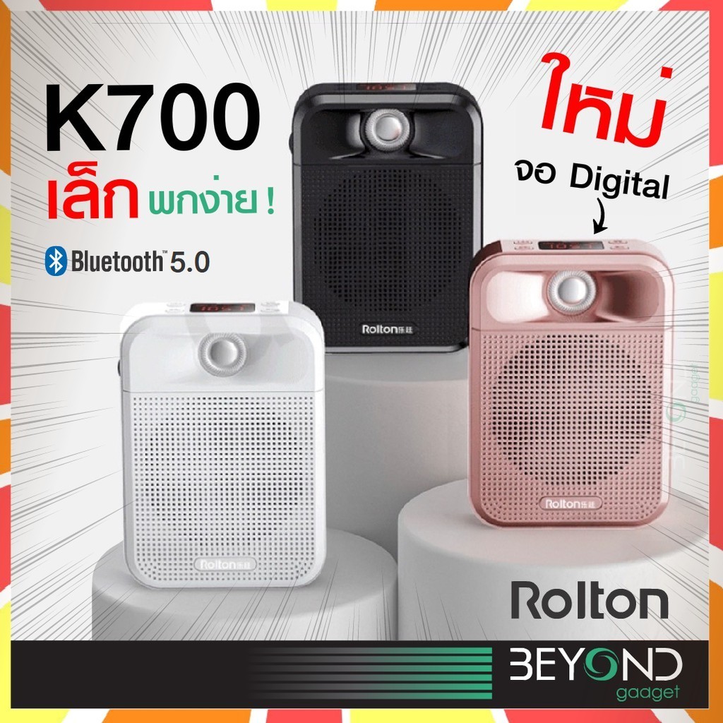 ลำโพงปาร์ตี้ อัดเสียง+รีชาร์จได้❗ ไมค์ลําโพง Rolton K700 ไมค์ช่วยสอน ลําโพงช่วยสอน ไมค์ลําโพงพกพา