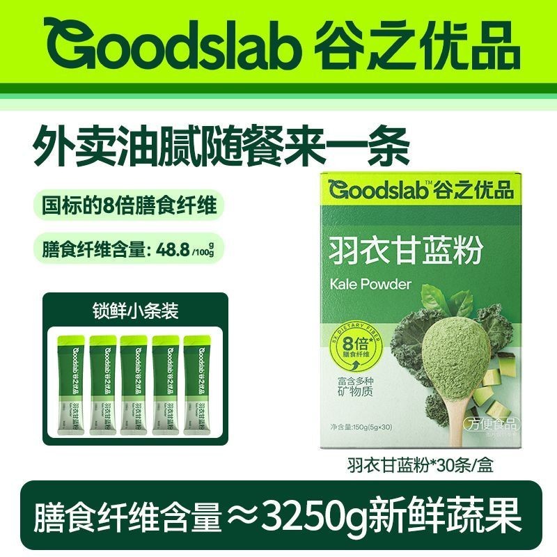 Guzhiyoupin Kale Powder ใยอาหาร Matcha ผักฟิตเนส Brewing Meal Replacement Powder 3.23