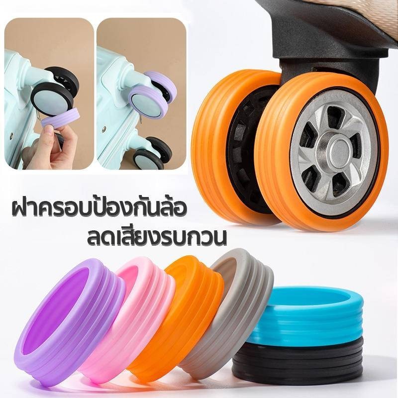 ฝาครอบป้องกันล้อกระเป๋าเดินทาง ลดเสียงรบกวน ปลอกหุ้มล้อกระเป๋าเดินทาง แบบซิลิโคน ลดการสึกหรอของล้อ