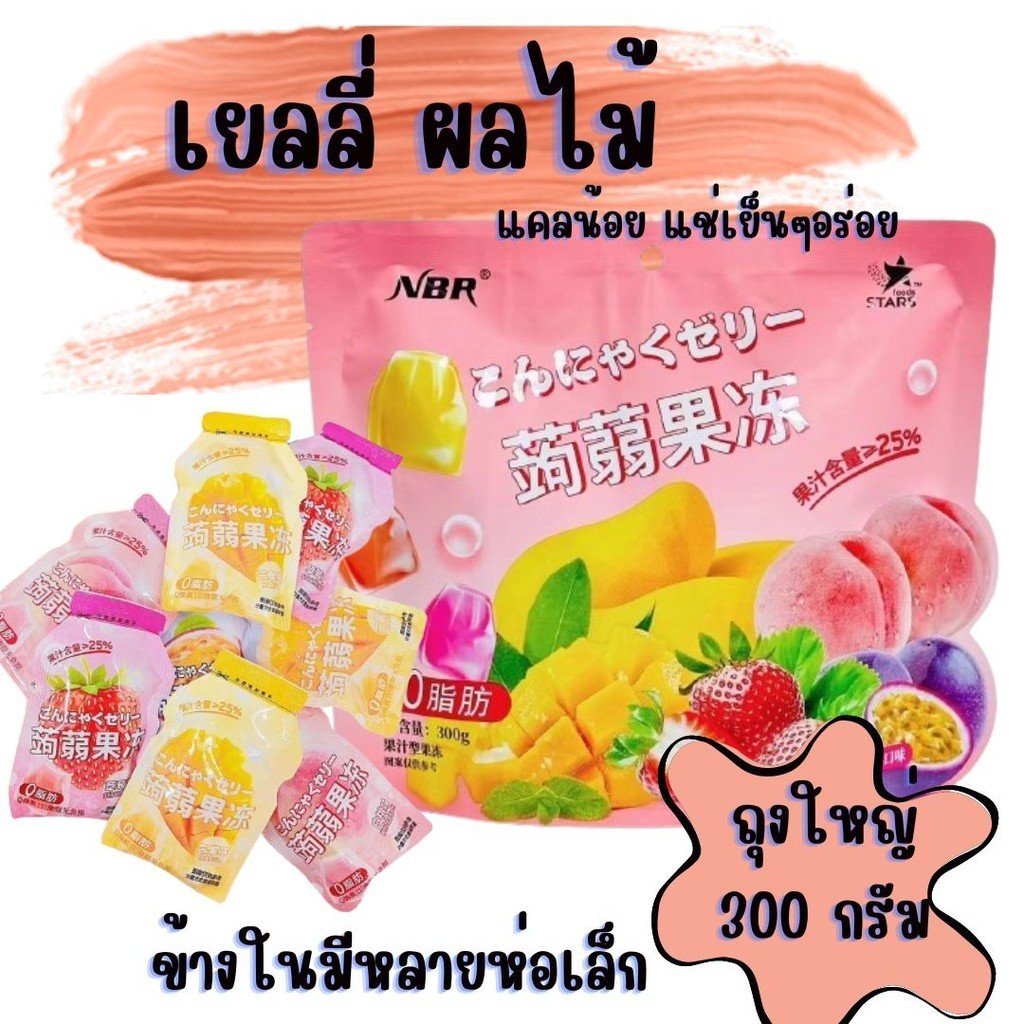 (N01-A) เยลลี่ 0แคล ไม่หวาน รสผลไม้ ห่อ300 กรัม (16ห่อเล็ก) มีหลายรส เช่น มะม่วง สตอ พีช