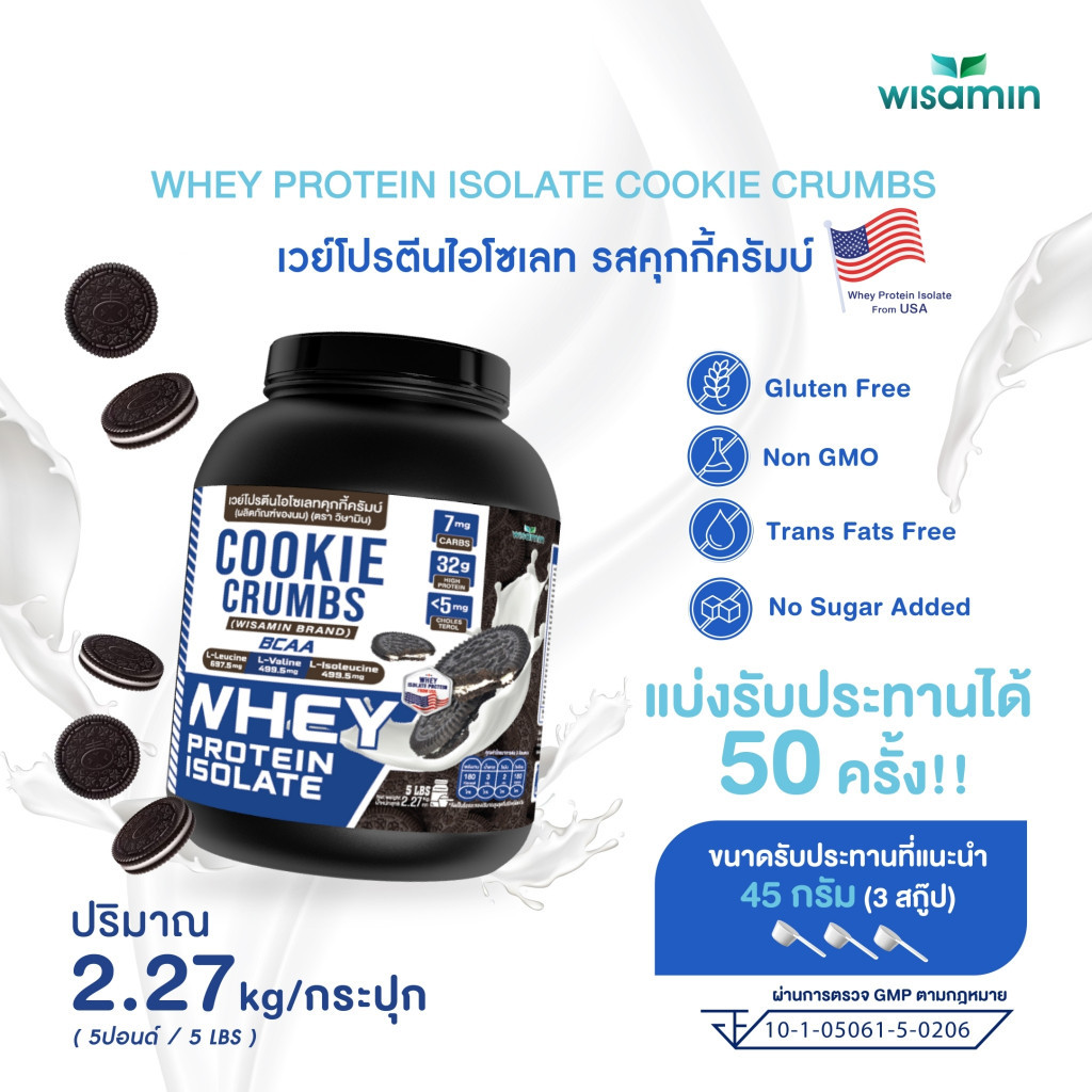 WHEY PROTEIN ISOLATE เวย์โปรตีน ไอโซเลท รสคุกกี้ครัมบ์ ขนาด 5 ปอนด์ จำนวน 1 กระปุก ปริมาณ 2.27 kg. ปลอด GMO ปลอดกลูเตน