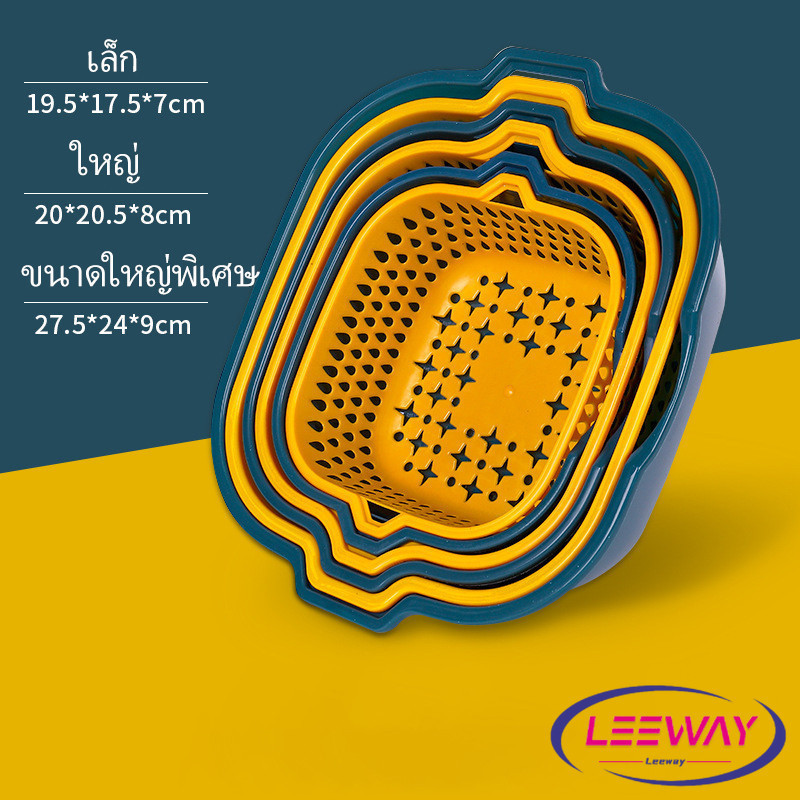 LW ตะกร้าล้างผลไม้ 2ชั้น  2in1 ตะกร้าล้างผัก Basin for washing vegetables