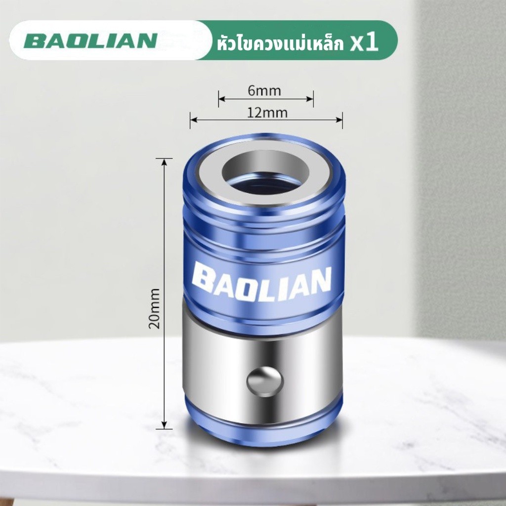 BAOLIAN หัวไขควงแม่เหล็ก ปอกสวมหัวไขควงแม่เหล็ก สวมดอกไขควง ใช้สำหรับสวมดวกไขควงเพื่อให้ง่ายกับการยึดสกรู