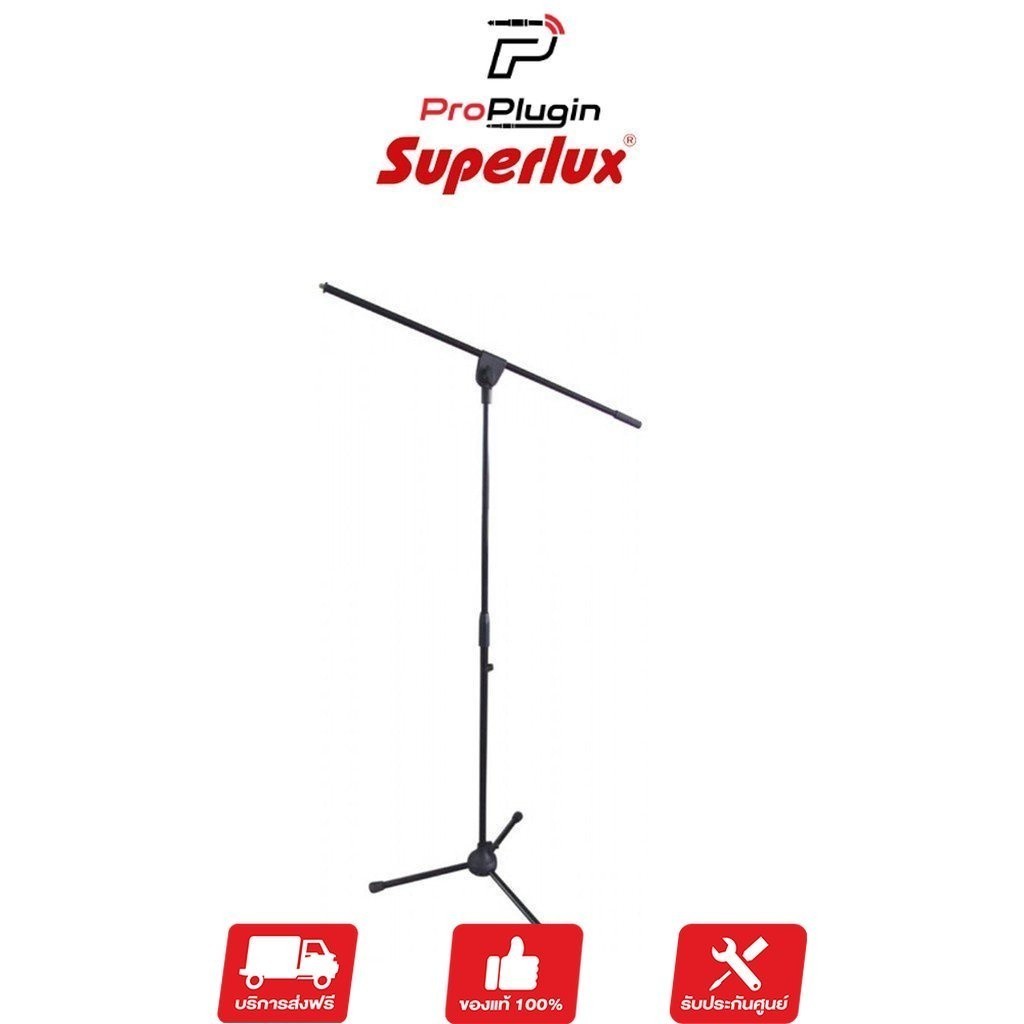 Superlux MS108 ขาตั้งไมค์บรูมสามารถปรับความสูงได้ตั้งแต่ 90 – 150 ซม. เเข็งแรงทนทาน (ProPlugin)