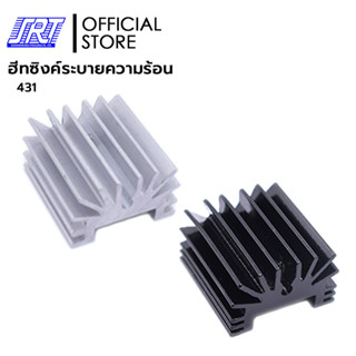 ฮีทซิงค์ระบายความร้อน 431 | 431W (สีขาว) | 431B (สีดำ) | อะล…