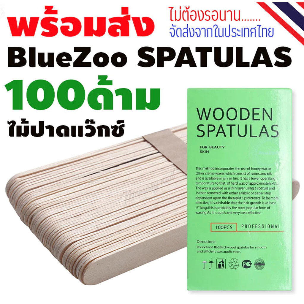 (กล่องเขียว 100ชิ้น) ไม้พายปาดแว๊กซ์ ไม้ปาดแว็กซ์กำจัดขน สำหรับใช้กับ แว๊กขน แว๊กซ์น้ำตาล น้ำผึ้ง แว๊กน้ำ