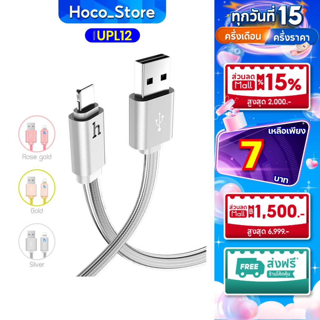 Hoco UPL12 เเท้100% สายชาร์จ Type-L 2.1A Charging Data Cable สายยาว 30cm. ชาร์จเร็ว Hoco_Store.