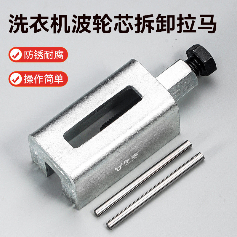 อุปกรณ์ลามะ อัตโนมัติเต็มรูปแบบ Pulsator เครื่องซักผ้า Pulsator Core Removal Professional ดึงม้า Top Puller ดอกไม้ Key Braces ชุดเครื่องมือในครัวเรือน