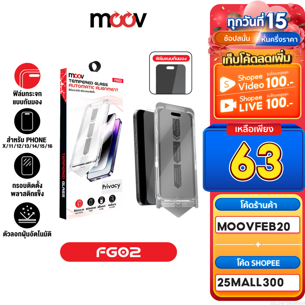 [63บ. ลดโหด] Moov FG02 ฟิล์มกระจก ฟิล์มกันมอง Phone X / 11 / 12 / 13 / 14 / 15 / 16 ฟีมกันเสือก privacy