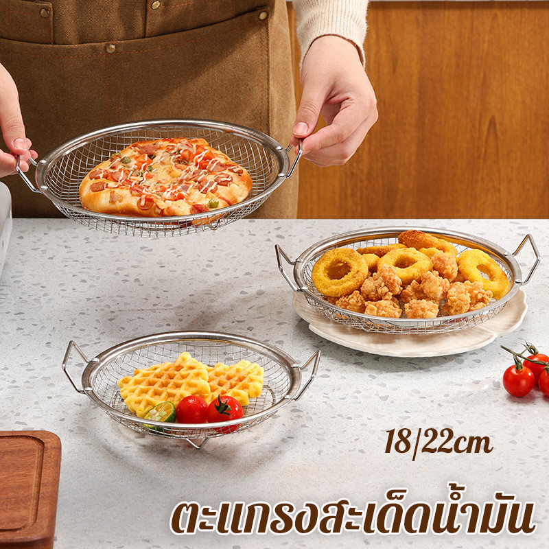 COD ตะกร้าพักของทอดสไตล์ญี่ปุ่น 18/22cm ตะแกรง2หู ตะแกรงสแตนเลส ตะแกรงกลมสำหรับพักของทอด